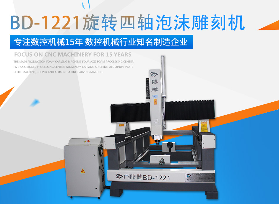 J9.COM牌旋转四轴泡沫雕刻机