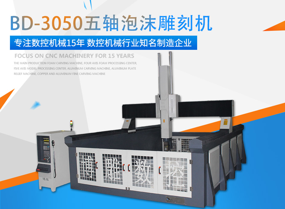 J9.COM牌五轴泡沫雕刻机