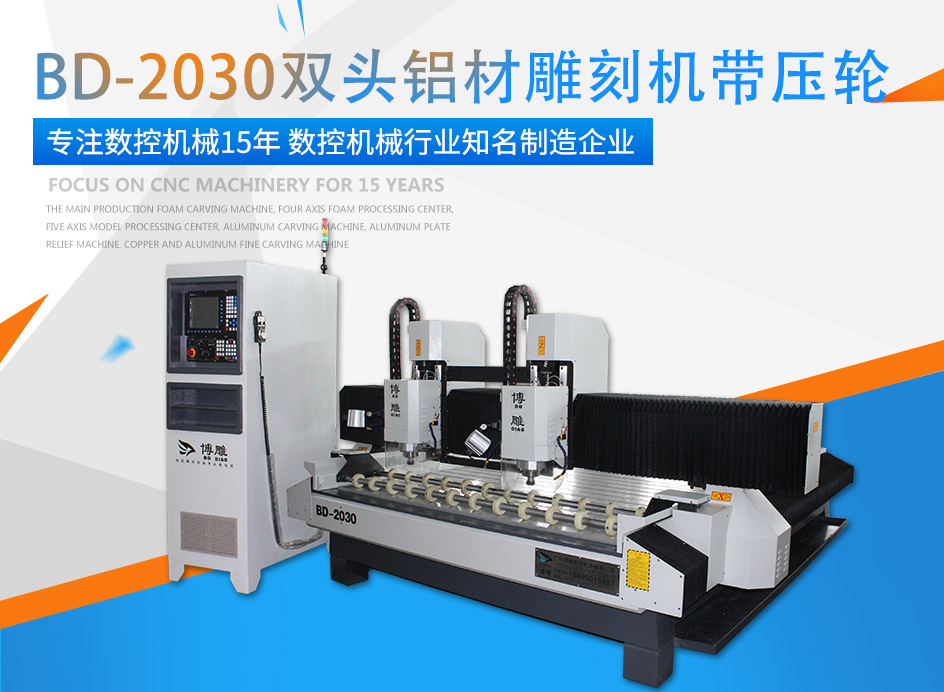 J9.COM双头铝材雕刻机带压轮
