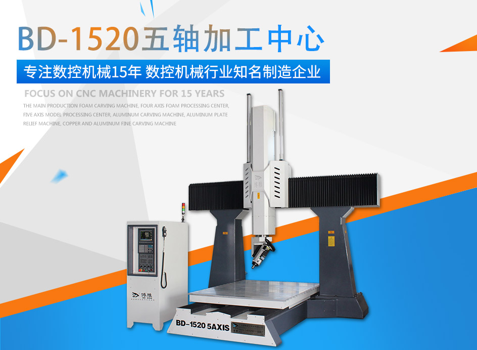 J9.COM牌五轴加工中心