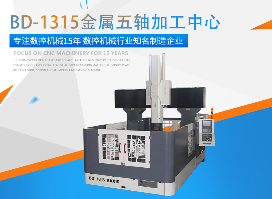 J9.COM牌金属五轴加工中心